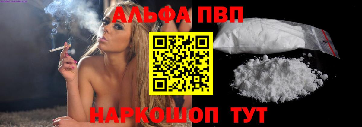 Альфа ПВП мука  Alpha PVP Crystall  Вход с VPN  Ишим 