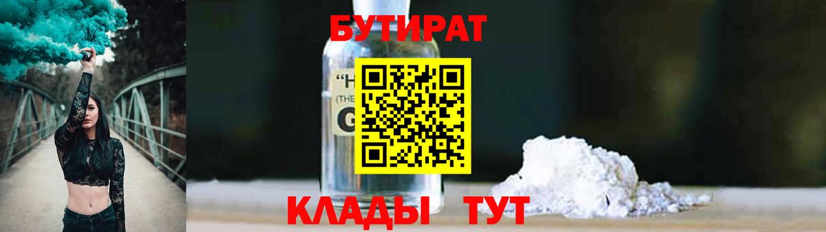 Ишим  БУТИРАТ  Вход с VPN  БУТИРАТ 1.4BDO 
