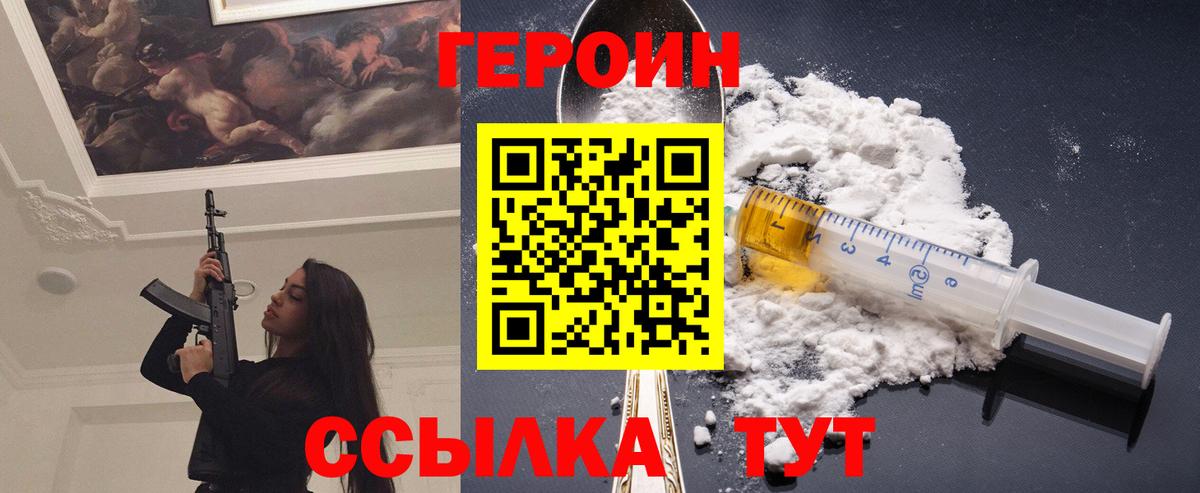Героин хмурый  Вход с VPN  Ишим 