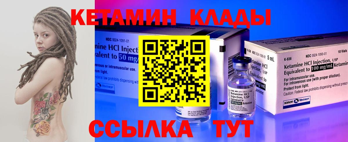 Кетамин ketamine Ишим