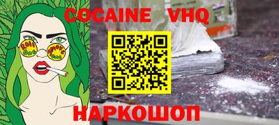 кокаин VHQ Кумертау
