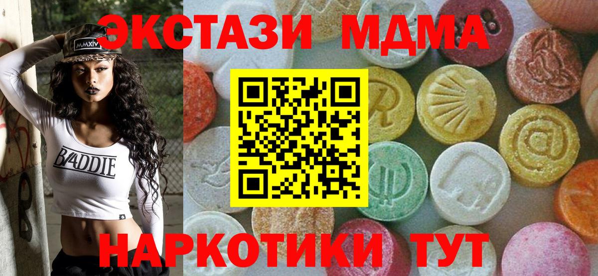 MDMA кристаллы  Вход с VPN  Ишим 