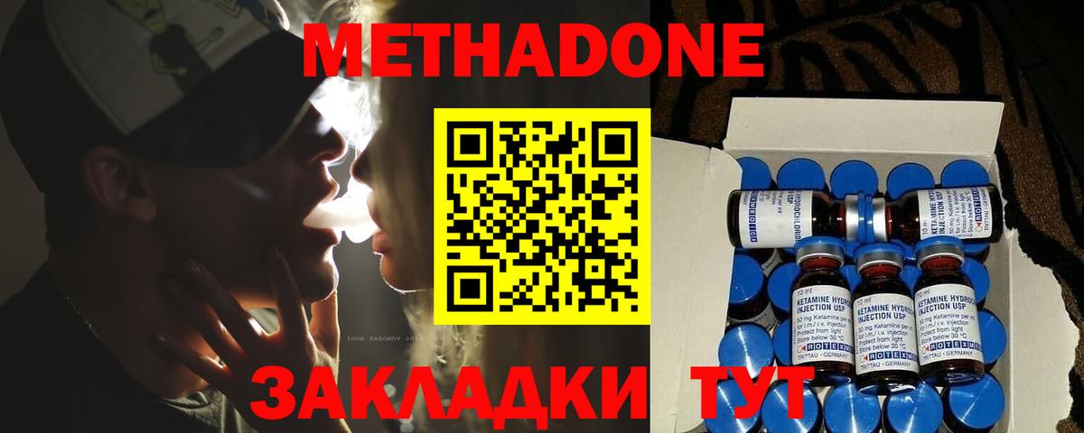 Метадон кристалл Ишим
